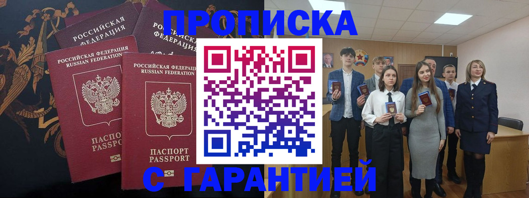 прописка поиск в Артёмовском