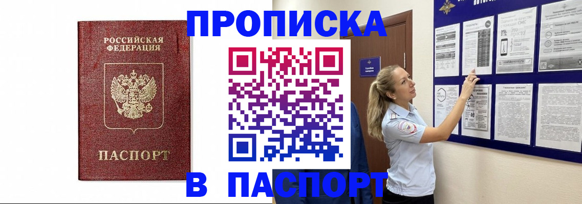 прописка для работы в Артёмовском