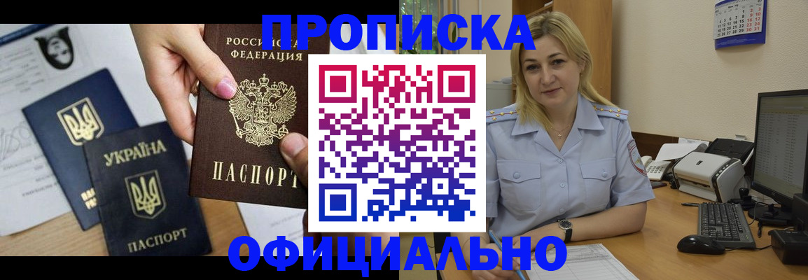 временная регистрация недорого в Артёмовском