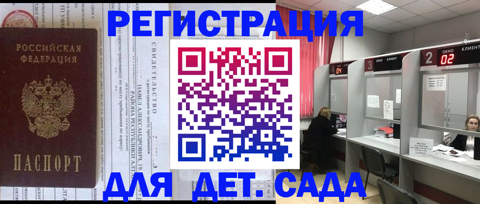 прописка для школы в Артёмовском