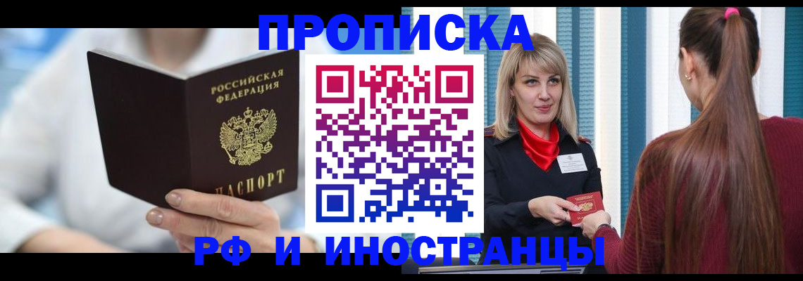 купить прописку в Артёмовском